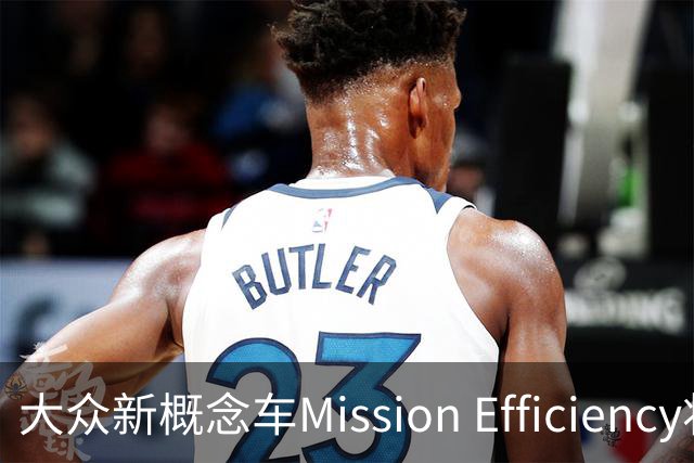 大众新概念车Mission Efficiency将于9月14日发布