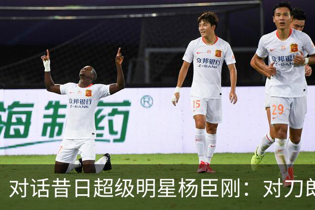 对话昔日超级明星杨臣刚：对刀郎的成就不过无所谓，各有命运